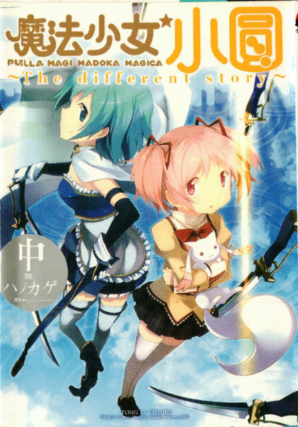 File:The Different Story 2 Cover CHN.jpg