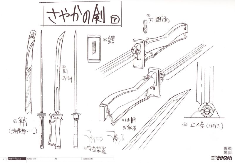 File:Artbook Sayaka Sword Drawing 1.jpg