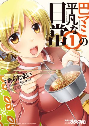 Mami Tomoes Everyday Life Vol 1 Cover.jpg
