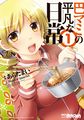 Mami Tomoe's Everyday Life volume 1 cover