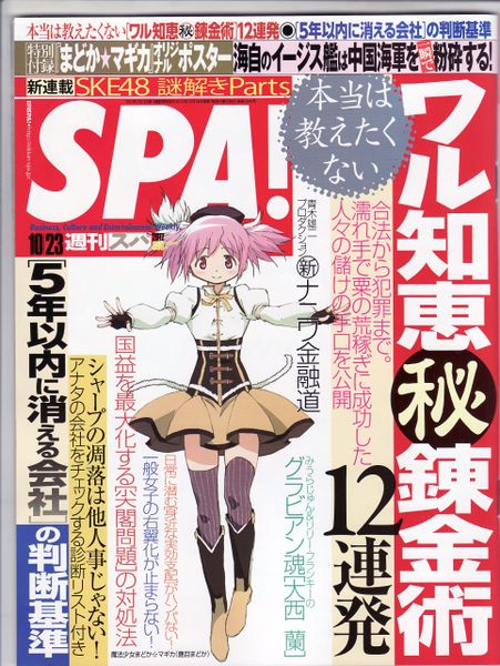 File:Spa! oct issue 2012.jpg