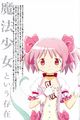 Start of section, Madoka half from July NewType