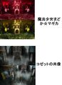 Further comparison between Homura’s home and one of the sites which appears in “Le Portrait de Petit Cossette” (an OVA directed by Akiyuki Shinbo)