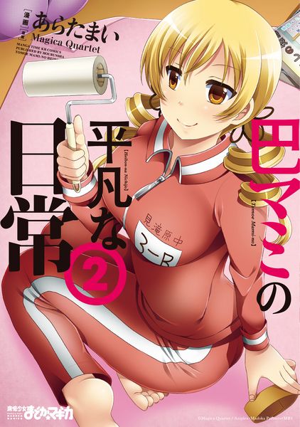 File:Mami Tomoes Everyday Life Vol 2 Cover.jpg