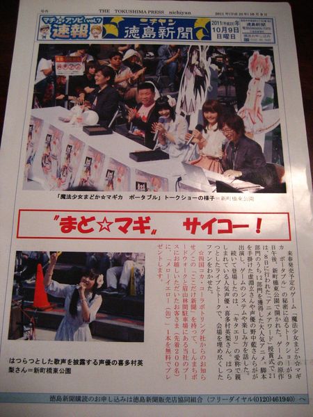 File:PSP Event Tokushima.jpg