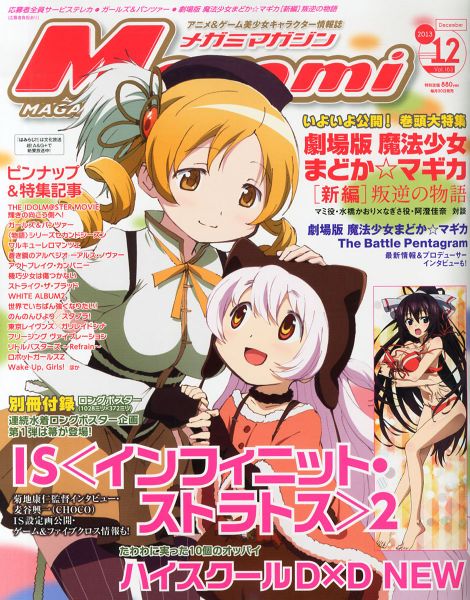 File:Megami 2013-12 Cover.jpg