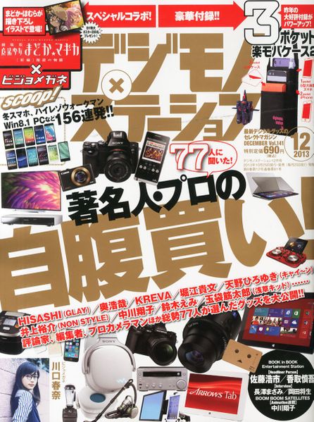 File:Digimono Station 2013-12 Cover.jpg
