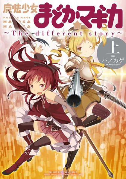 File:The Different Story 1 Cover.jpg