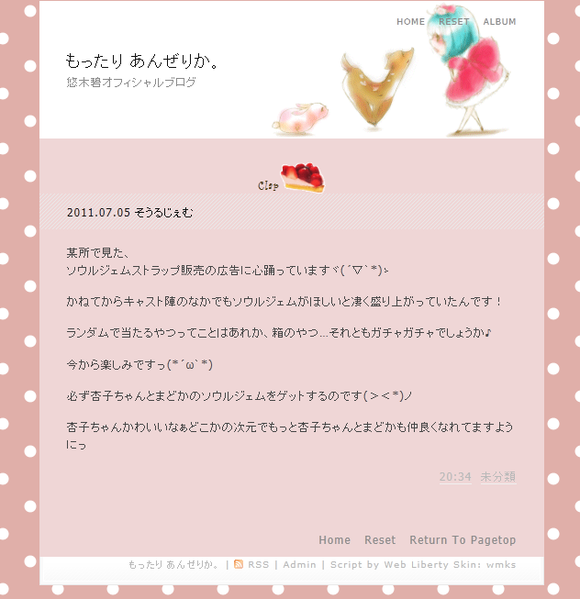 File:Aoi Yuki screenshot blog diary.png