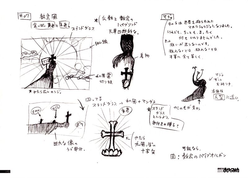 File:Puella Magi Production Note by Inu Curry Elsa Maria.jpg