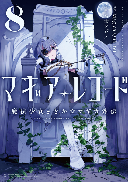 File:MagiReco Manga Vol 8 Cover Jap.png