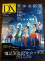 Shinsengumi DX 07.2011 cover.jpg