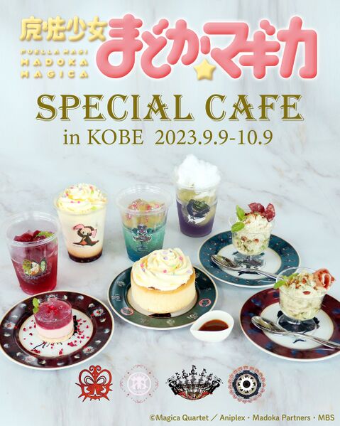 File:Madoka Special Cafe 2023-1.jpg