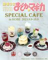 Madoka Special Cafe 2023-1.jpg
