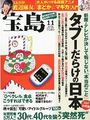 Takarajima Nov 2011 Cover.jpg