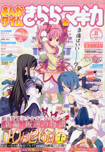 File:Manga Time Kirara Magica Vol.8 cover.jpg