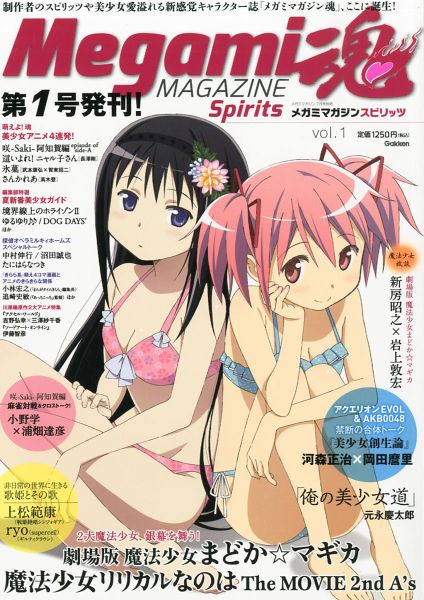 File:Megami Magazine Spirits July 2012.jpg