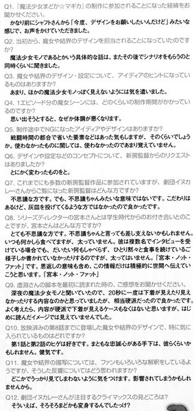 File:Megami April Inu Curry Q&A.jpg