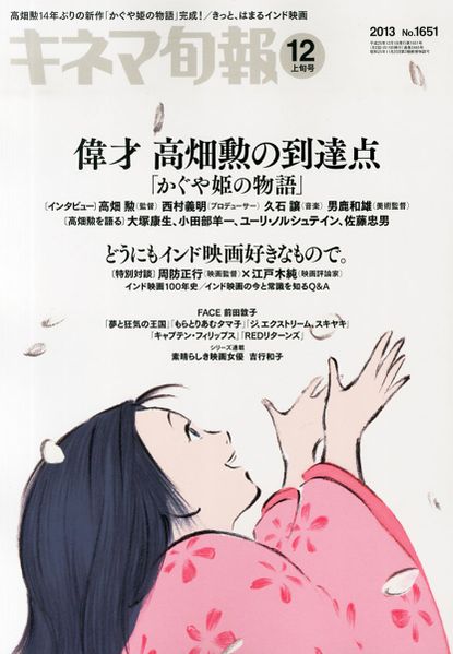 File:Kinema Junpo No.1651 Cover.jpg