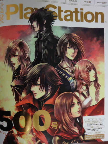 File:Dengeki PlayStation Vol500.jpg