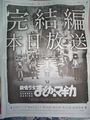 A newspaper advertisement for Madoka in Yomiuri Shinbun.