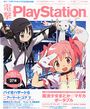 Dengeki PlayStation 2012-03 29 01.jpg