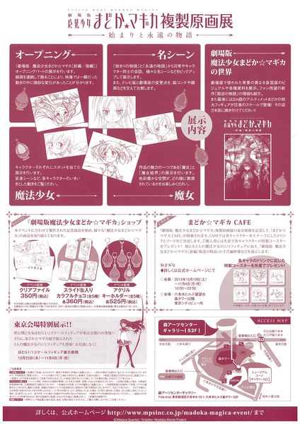 File:Madoka Original Art Exhibit flyer - back.jpg