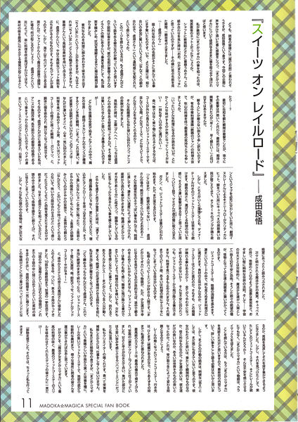 File:Megami 08.2011 Page 11.jpg