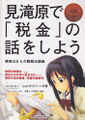 Let's Talk About the Taxes in Mitakihara Akemi Homura's Lectures on Taxation.jpg
