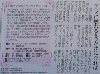 Chunichi Shimbun March 16 2012 01.jpg