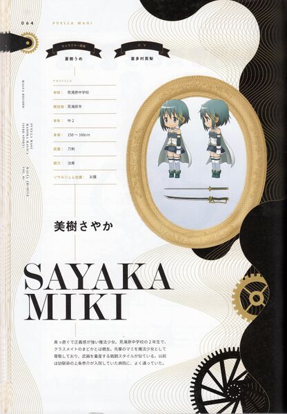 File:Sayaka 01.jpg