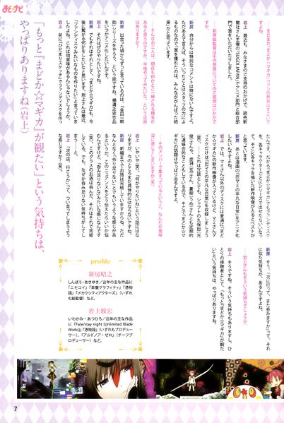 File:Kirara Magica Vol.19 Shinbo Interview 4.jpg