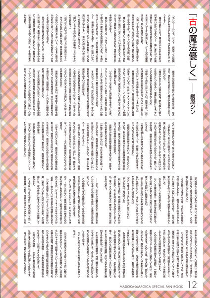 File:Megami 08.2011 Page 12.jpg