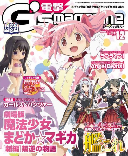 File:Dengeki G's Magazine 2013-12 Cover.jpg