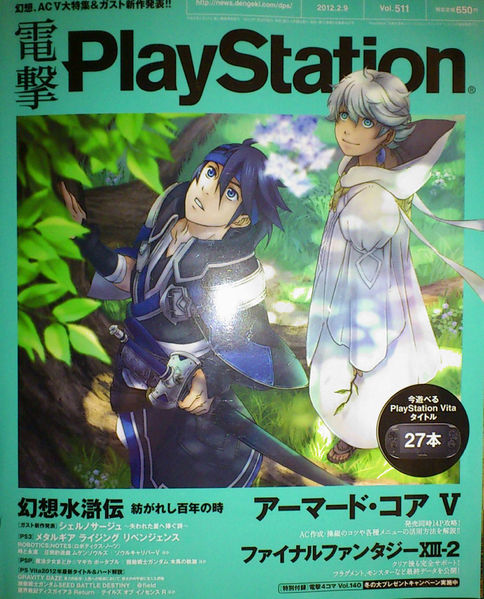 File:Dengeki PlayStation Vol511 cover.jpg