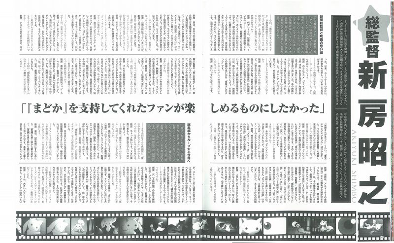 File:NewType 2012-12 Special Shinbo Interview Page 1.jpg
