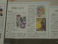 Yomuiri Evening article, May/June 2011.