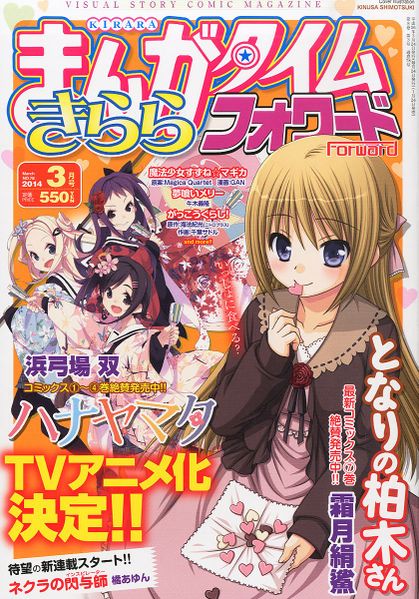 File:Manga Time Kirara Forward March 2014 January 2014 cover.jpg