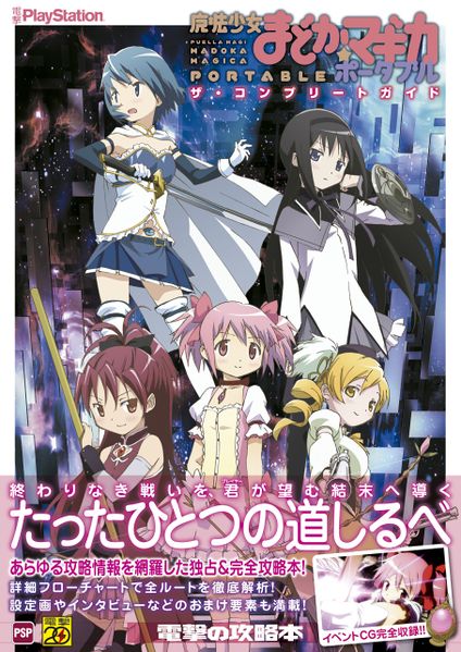 File:The Complete Guide to the Madoka Magica Portable Game cover.jpg