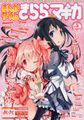 Manga Time Kirara Magica Vol.5 cover.jpg