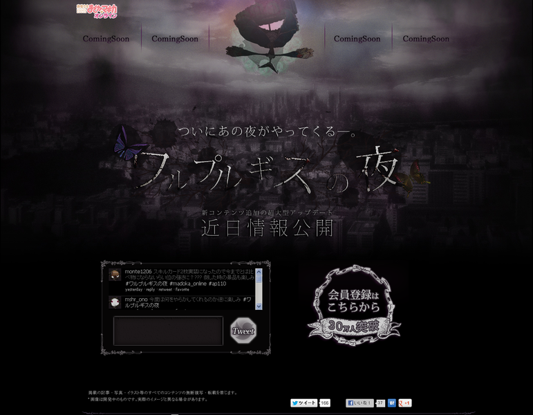 File:Madoka Magica Online Coming Soon.PNG