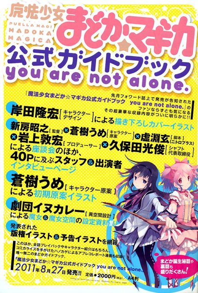 File:You Are Not Alone advertisement.jpg