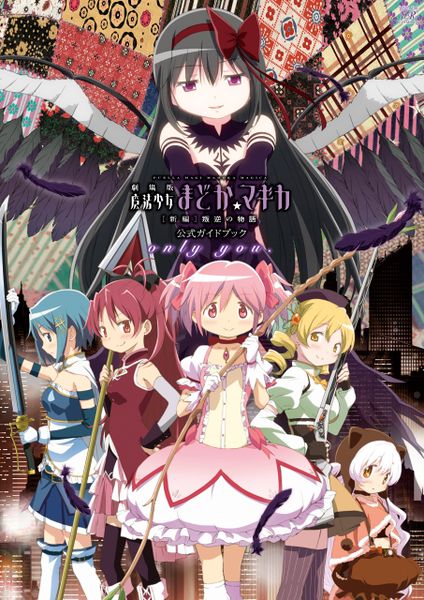 File:Madoka Rebellion Guidebook Only You Cover.jpg