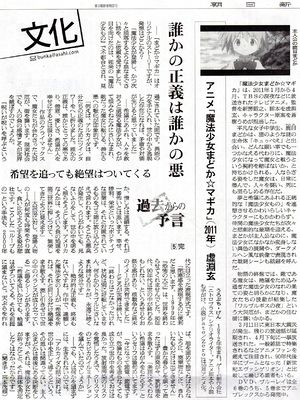Asahi Shimbun 8.30.2011.jpg