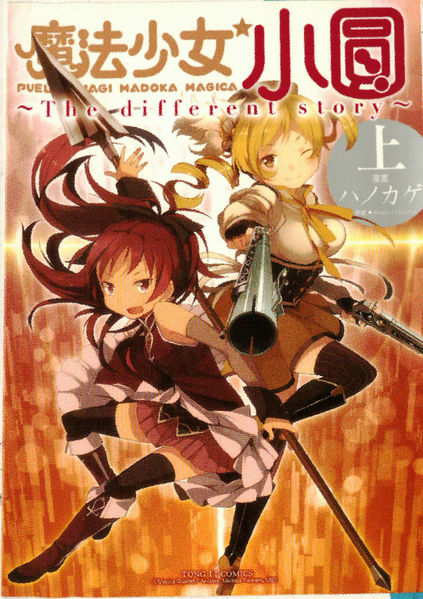 File:The Different Story 1 Cover CNH.jpg