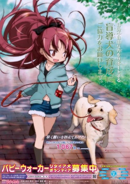 File:Guide Dog PR poster featuring Kyoko.jpg