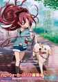 Guide Dog PR poster featuring Kyoko