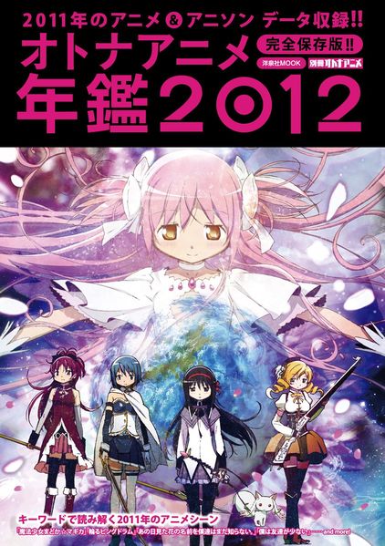 File:Otona Anime 2012.jpg