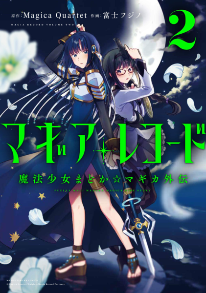File:MagiReco Manga Vol 2 Cover Jap.png