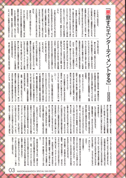 File:Megami 08.2011 Page 03.jpg